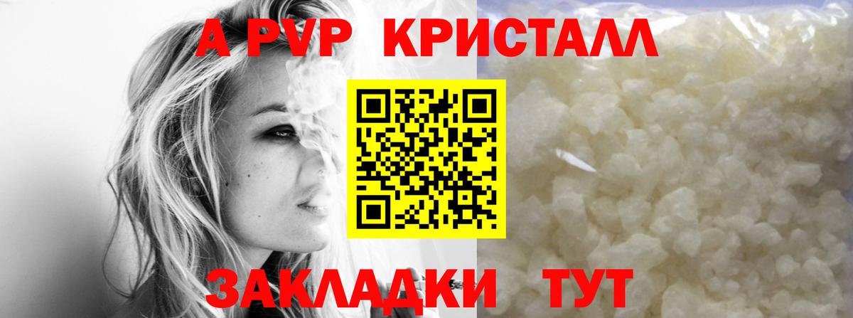 А ПВП  APVP СК КРИС  Михайловка  Вход с VPN  A-PVP Соль  APVP Crystall 