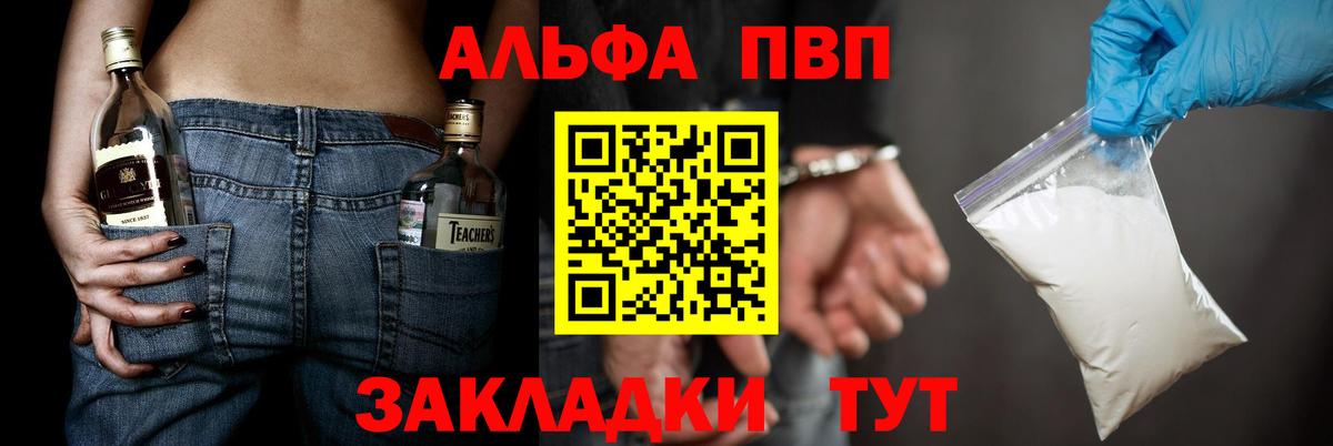 Alfa_PVP VHQ Михайловка