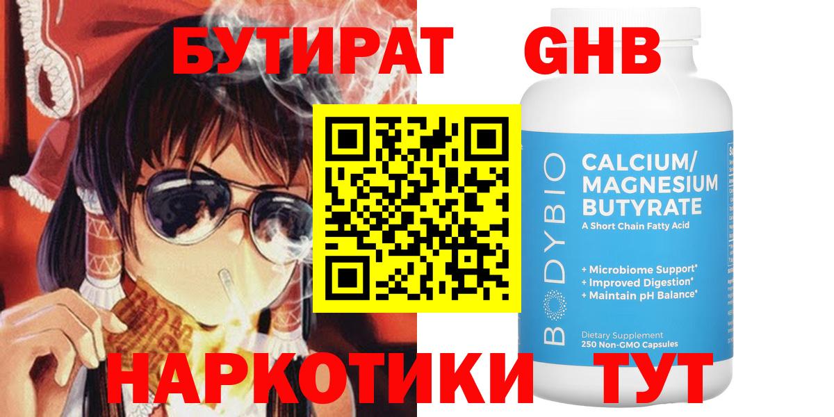 Бутират  Бутират бутик  Вход с VPN  Михайловка 