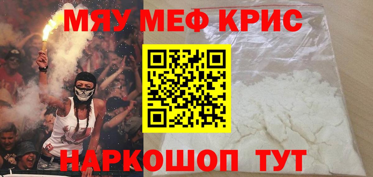 Мефедрон кристаллы Михайловка