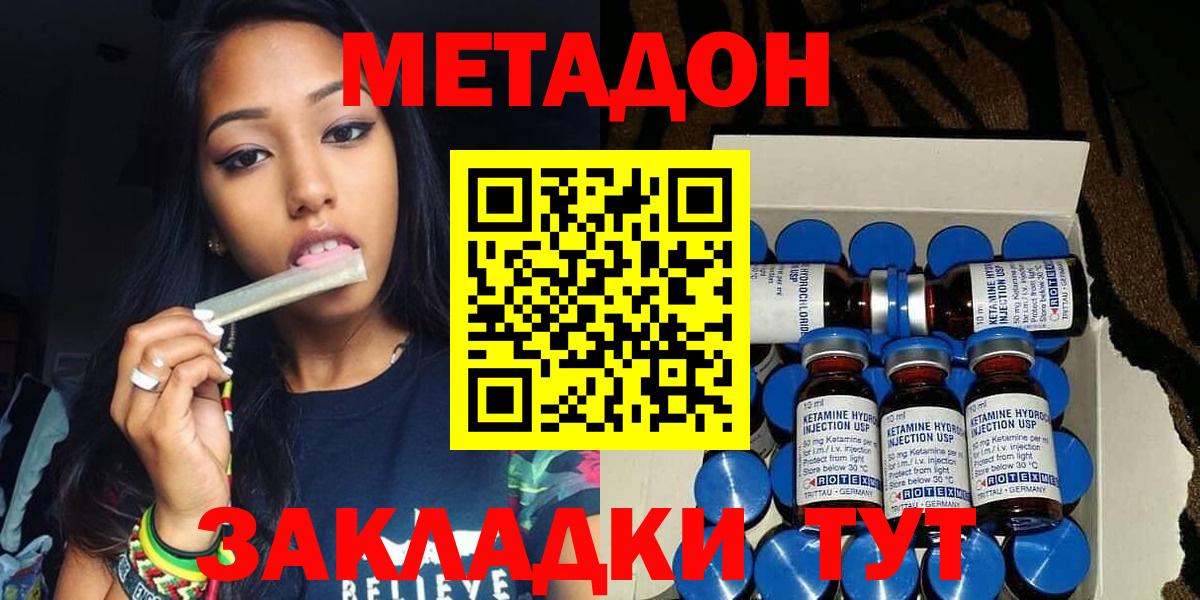 Михайловка  МЕТАДОН мёд  ОМГ ОМГ как войти  Метадон кристалл  Вход с VPN 